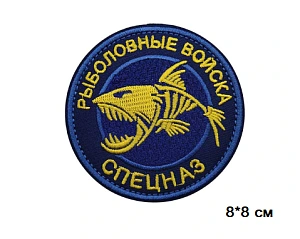 ПАТЧ "Рыболовные войска"
