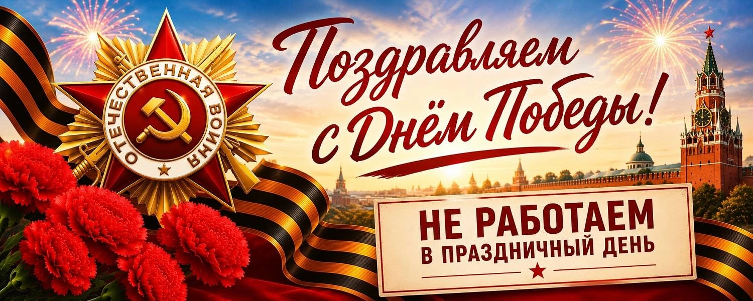 9 мая 2026